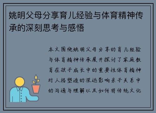 姚明父母分享育儿经验与体育精神传承的深刻思考与感悟