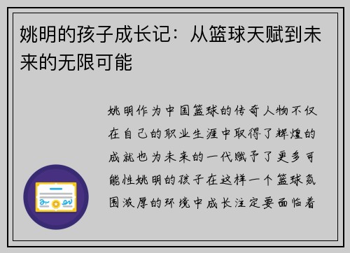 姚明的孩子成长记：从篮球天赋到未来的无限可能