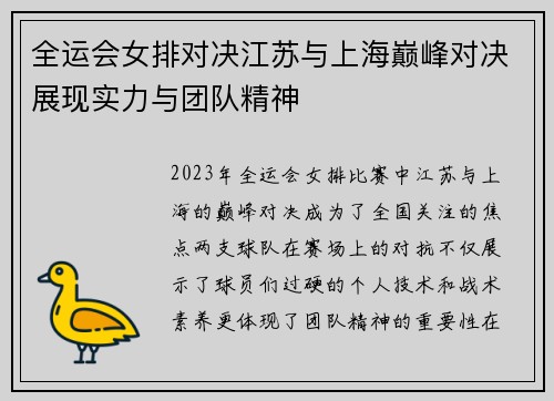 全运会女排对决江苏与上海巅峰对决展现实力与团队精神