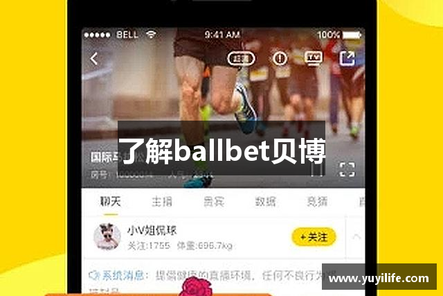 了解ballbet贝博